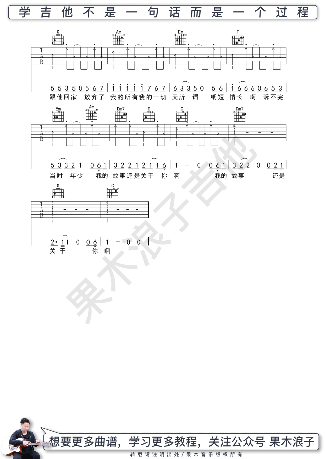 《纸短情长》弹唱_烟把儿乐队