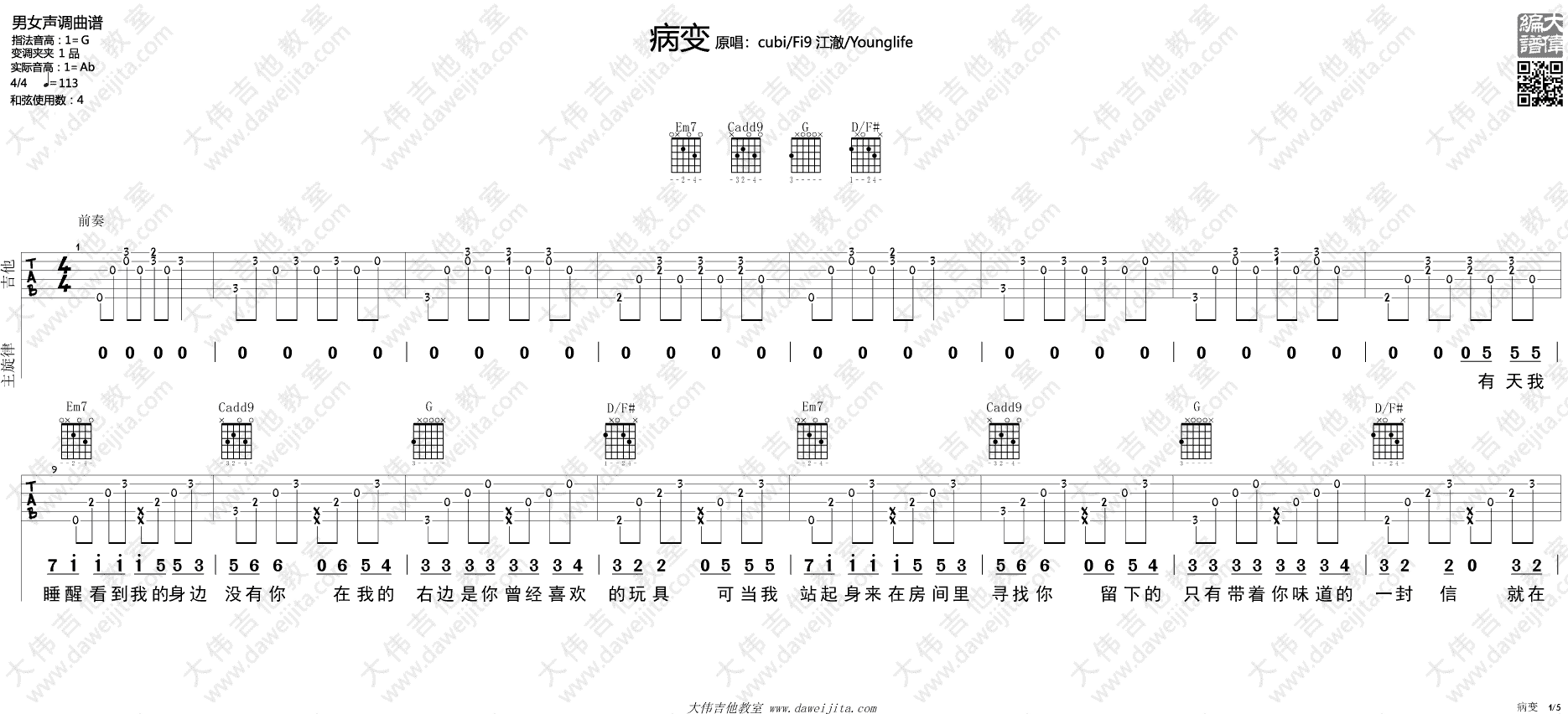 《BINGBIAN病变》弹唱_王子韵