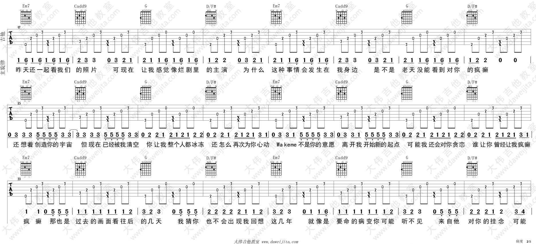 《BINGBIAN病变》弹唱_王子韵