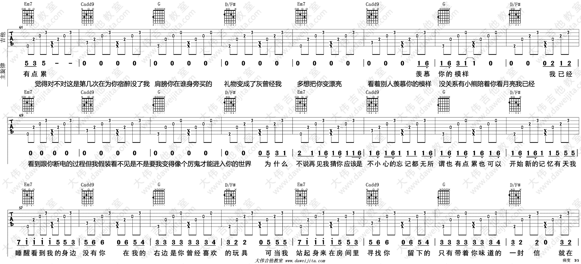 《BINGBIAN病变》弹唱_王子韵