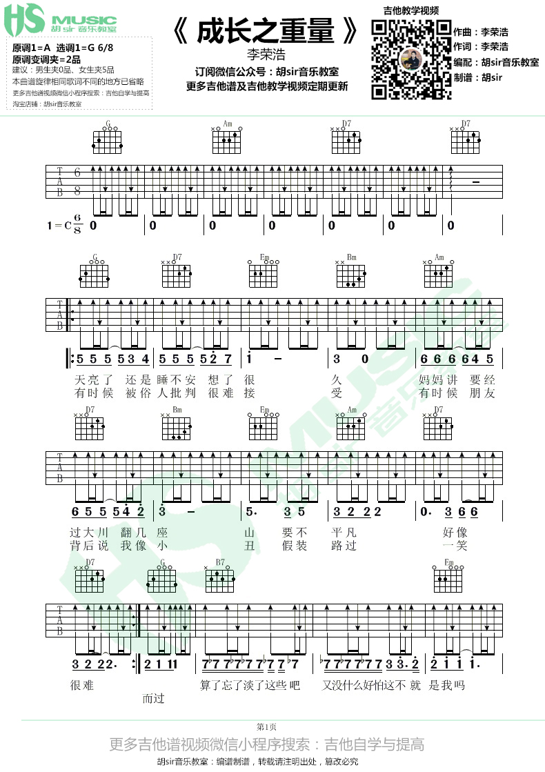 《成长之重量》弹唱_李荣浩