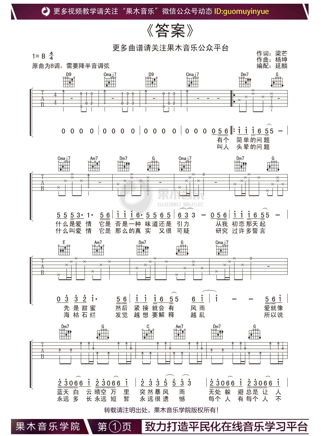 答案吉他谱 杨坤,郭采洁 进阶C调弹唱谱-吉他谱中国
