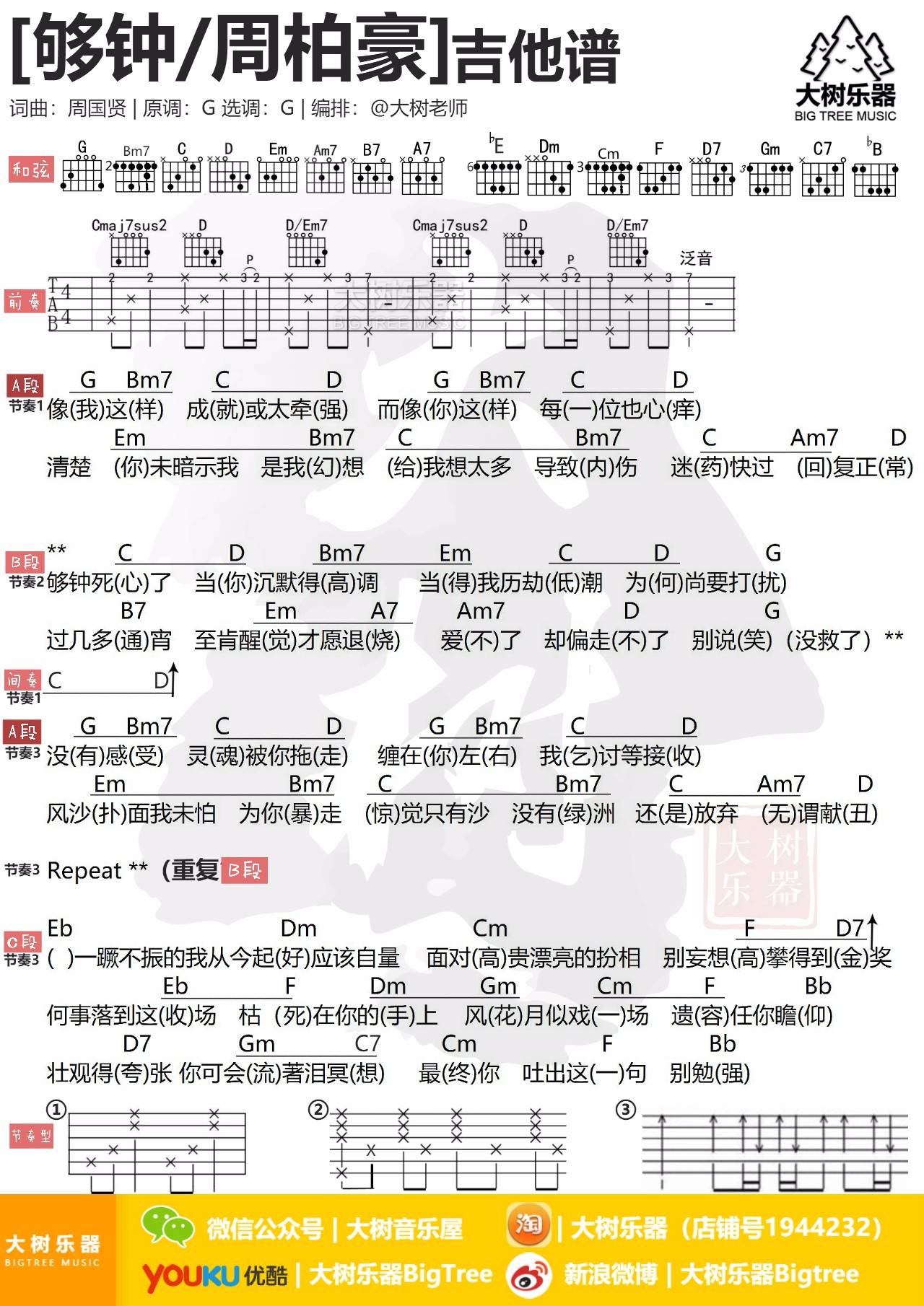 简约版《反方向的钟》吉他谱 - C调编配和弦谱(弹唱谱) - 原调G调 - 周杰伦国语版初级吉他谱 - 易谱库