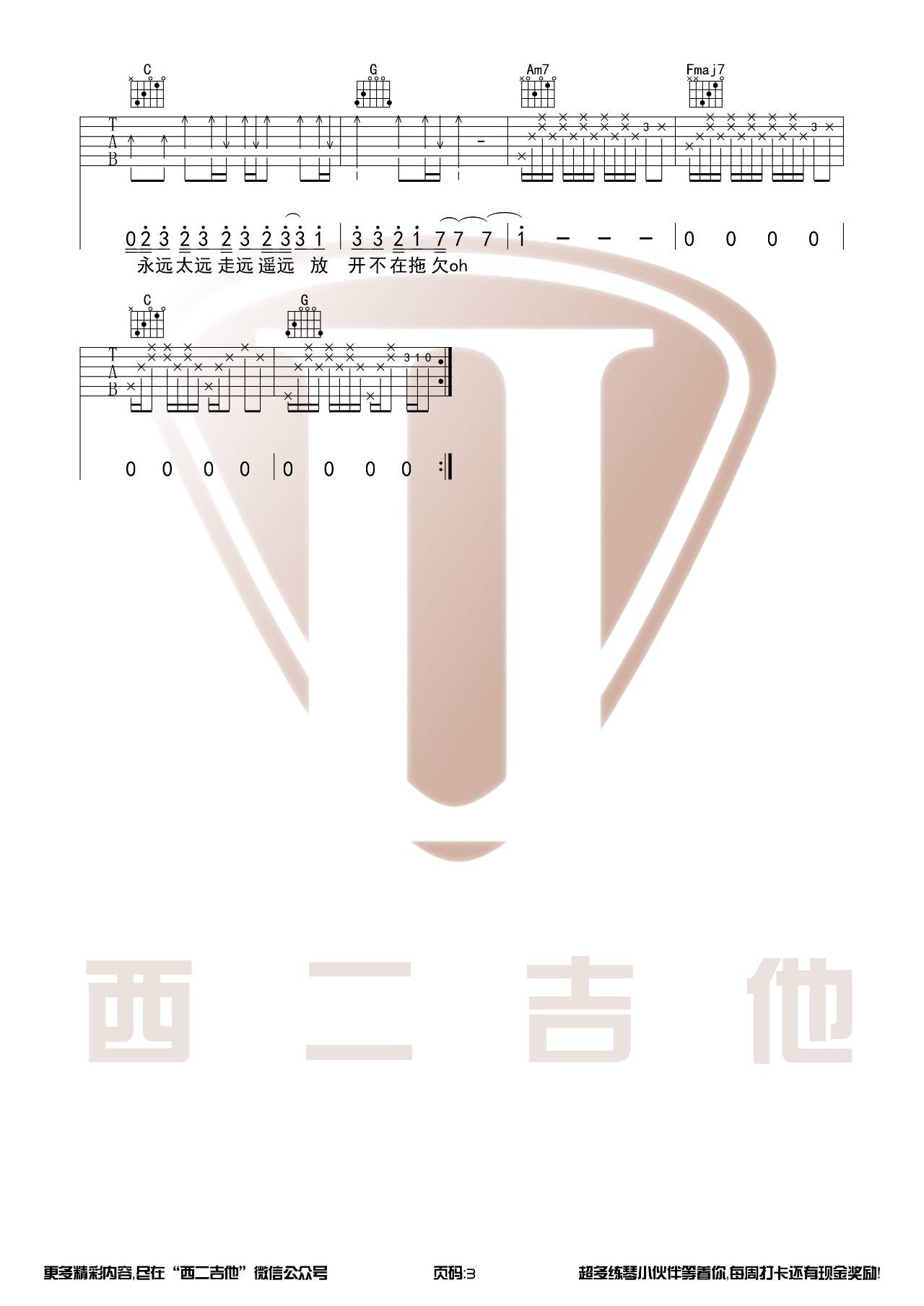 《侧脸》弹唱_于果