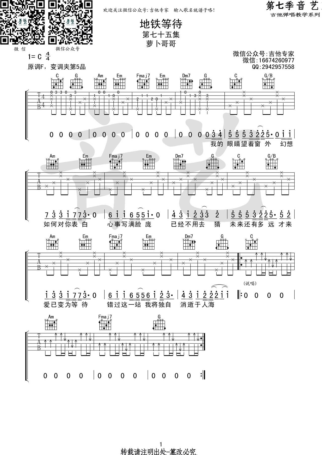 萧亚轩的完整版吉他六线谱《表白歌》- 中级国语吉他谱 - C调指法编配 - 变调夹Capo=5 - 易谱库