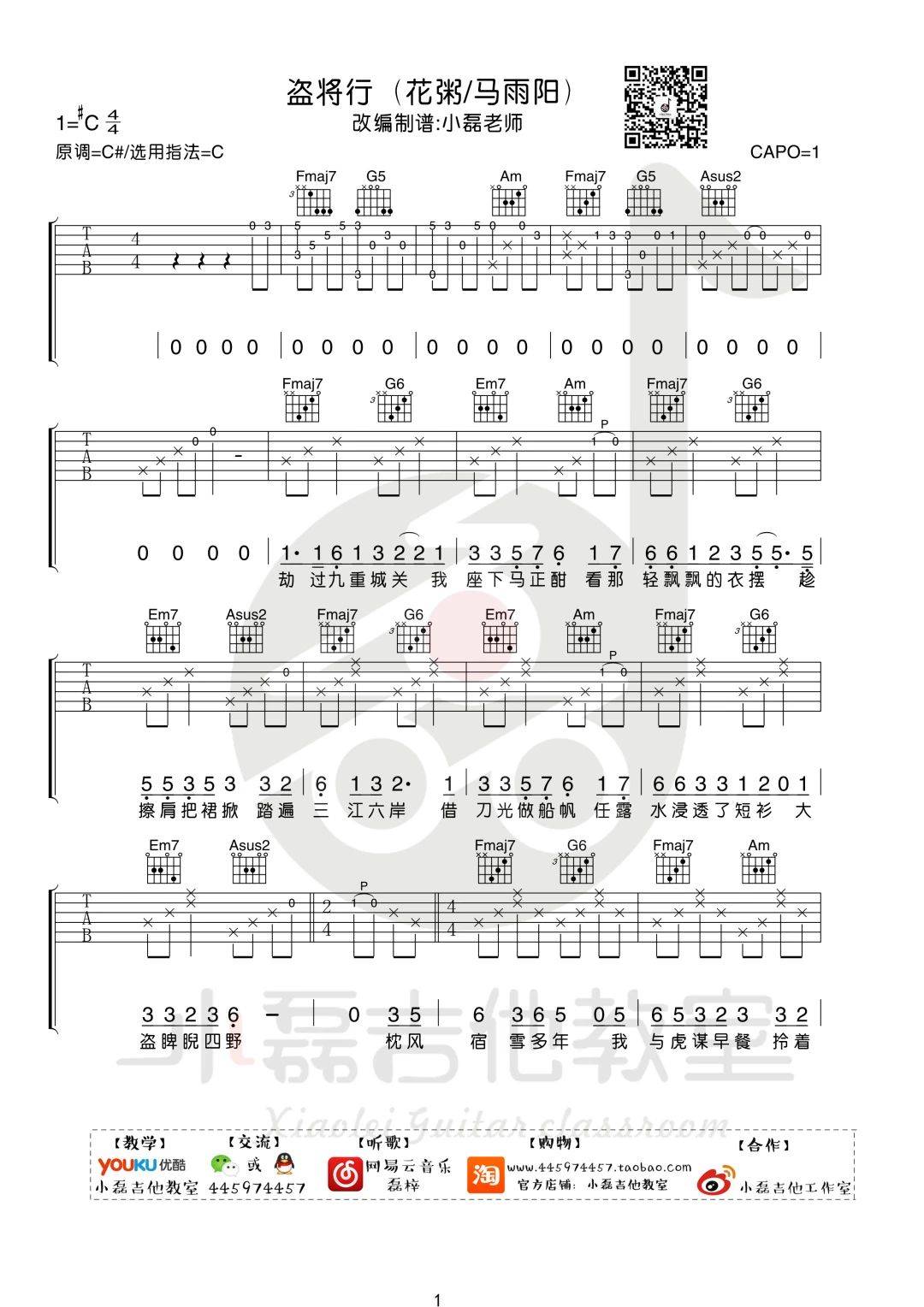 花粥/马雨阳《盗将行》C调入门简单版弹唱吉他谱-高清图片谱-吉他源