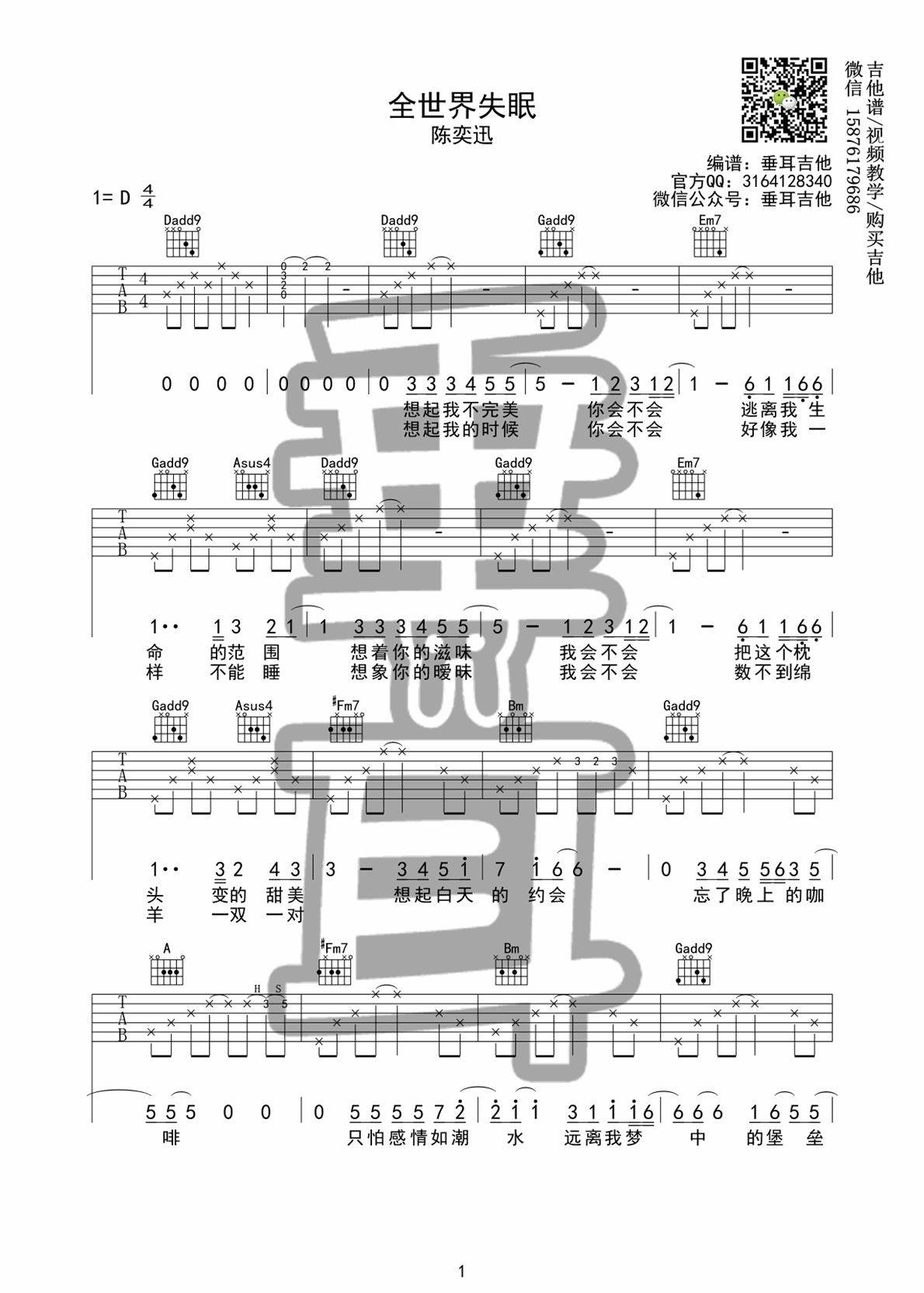 全世界失眠吉他谱_宁夏_G调弹唱91%翻唱版 - 吉他世界