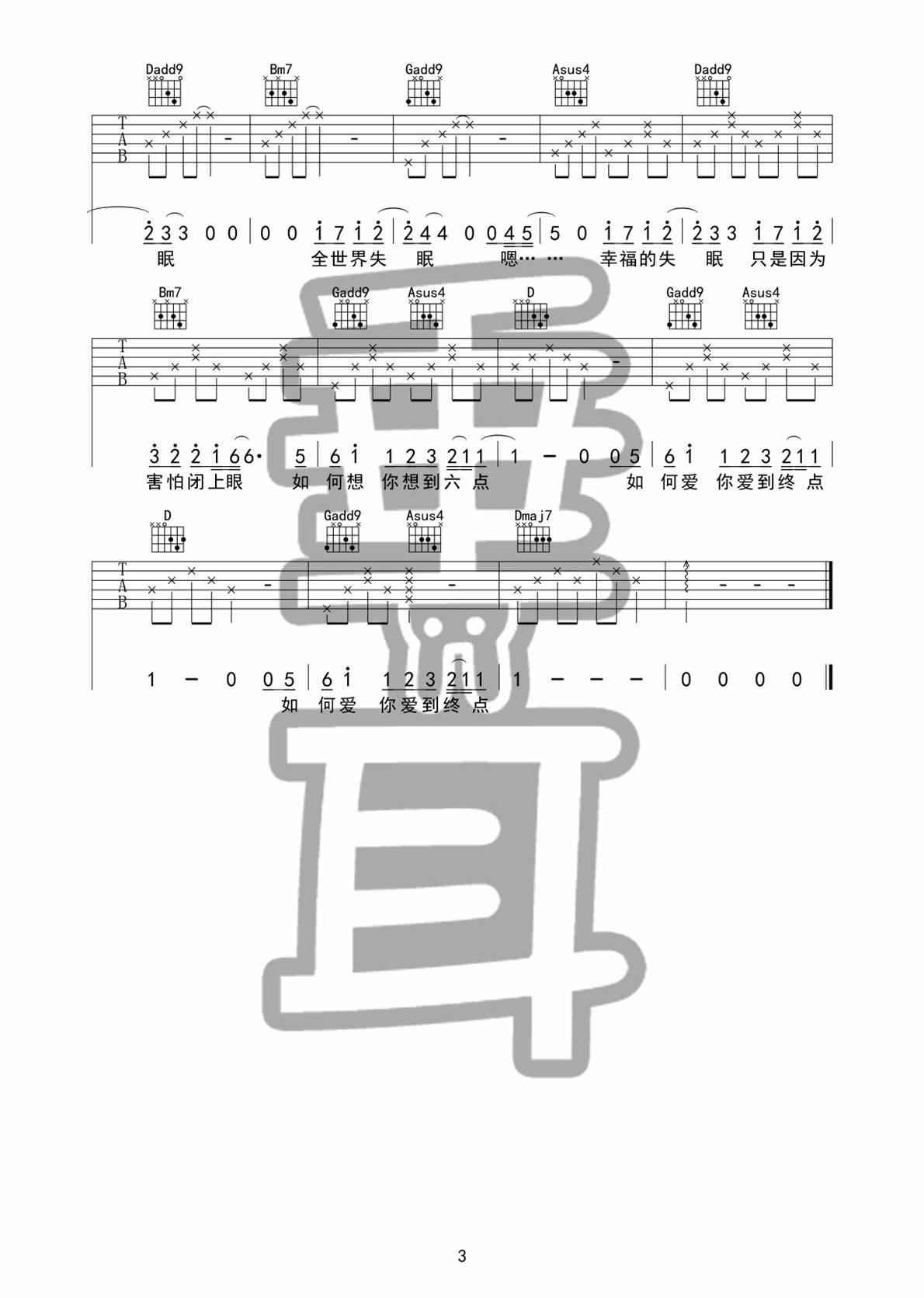 《全世界失眠》弹唱_陈奕迅