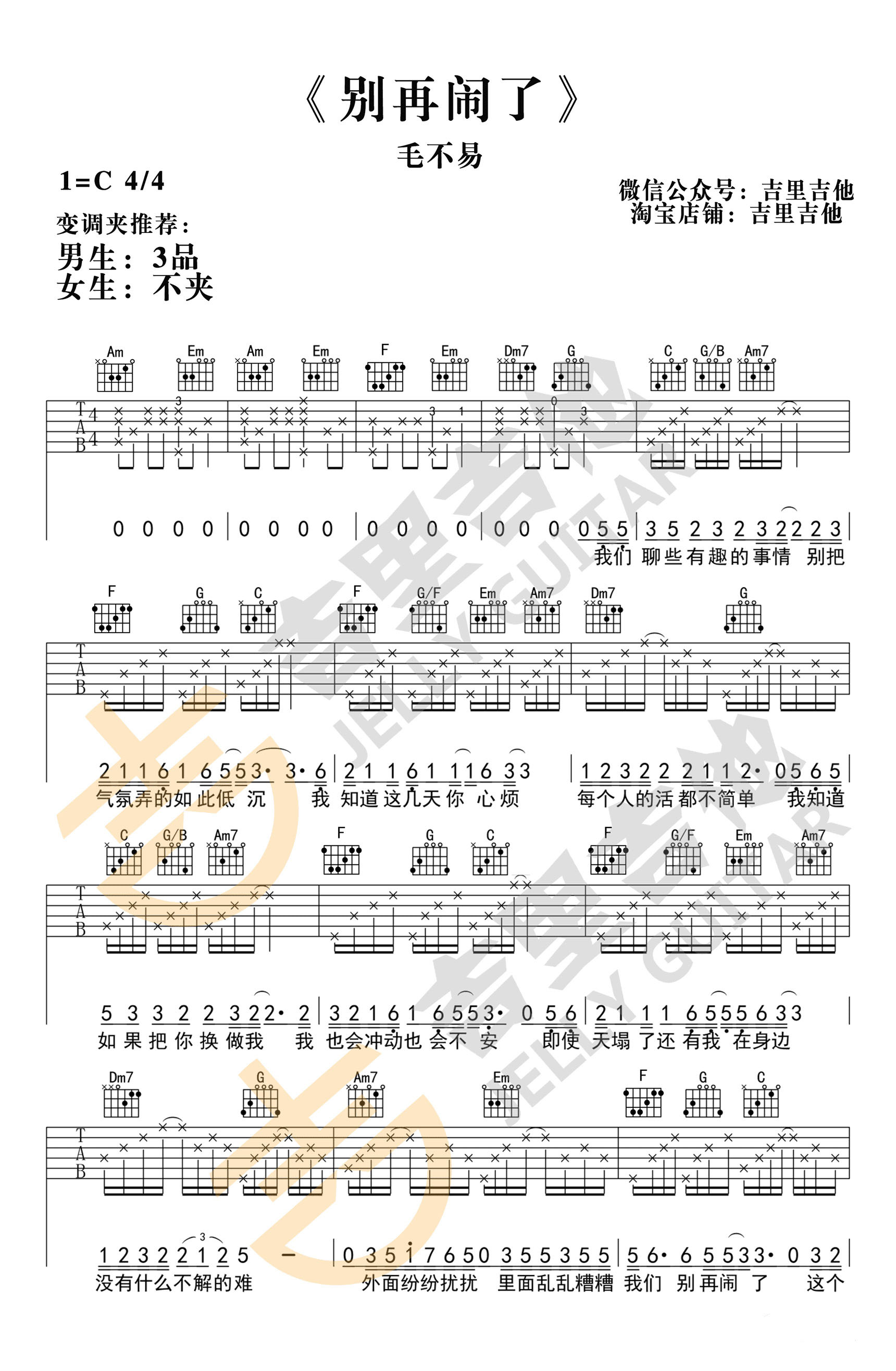 《别再闹了》弹唱_毛不易