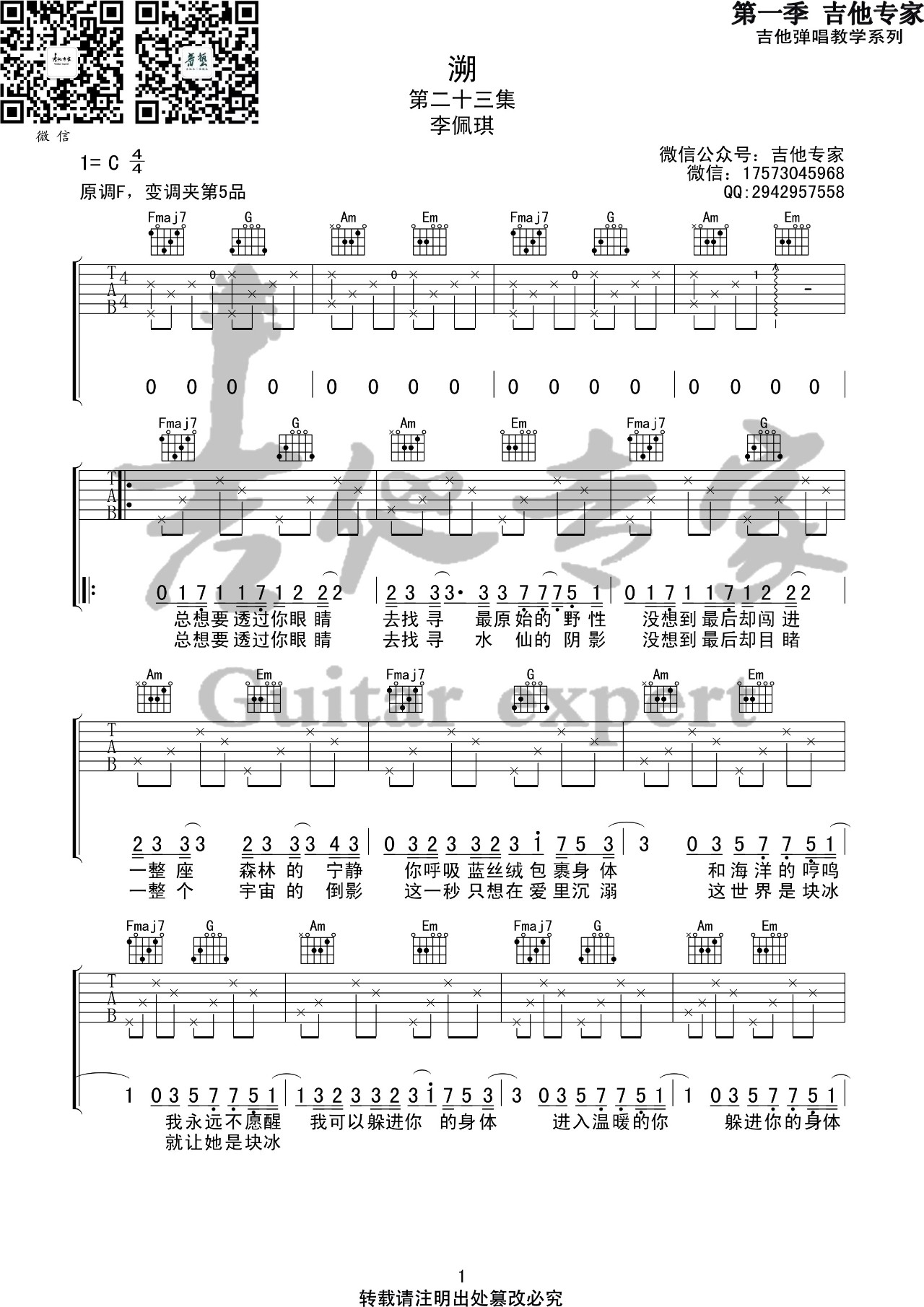溯Reverse吉他谱