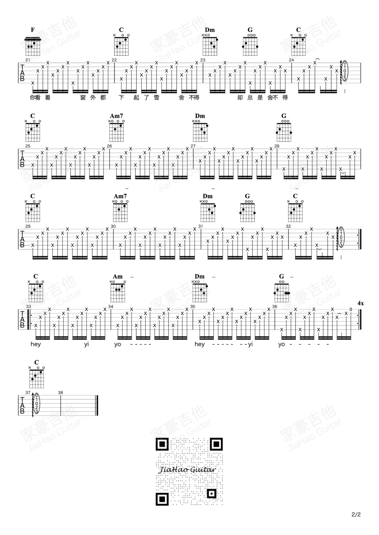 舍不得吉他谱