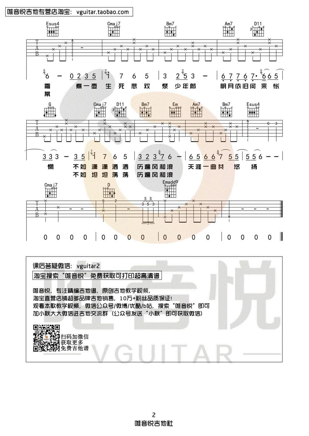 无羁吉他谱