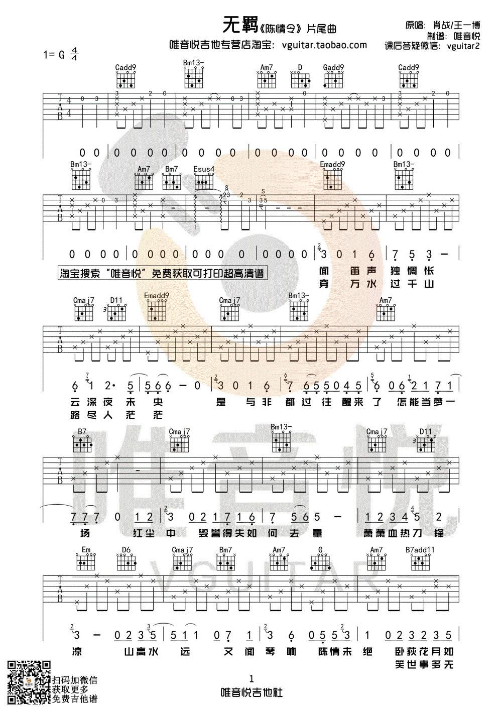 无羁吉他谱