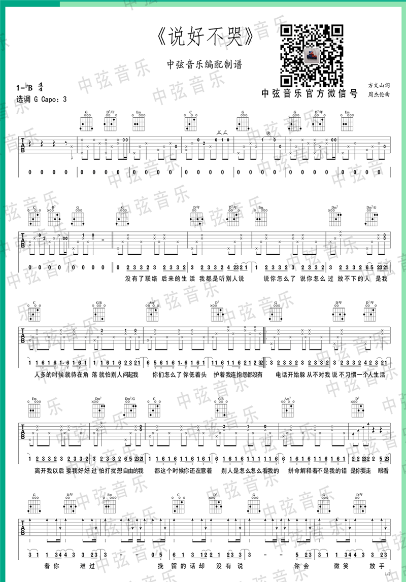 《说好不哭》弹唱_周杰伦