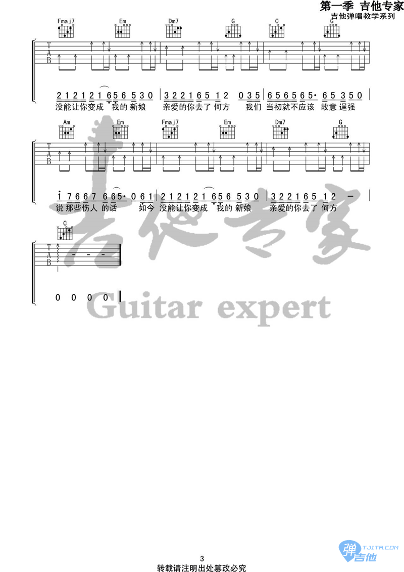 亲爱的你去了何方吉他谱