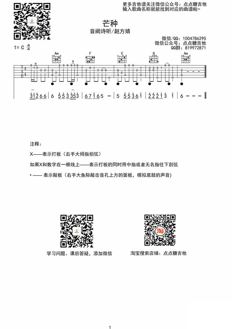 《芒种(打板)》指弹_音阙诗听/赵方婧