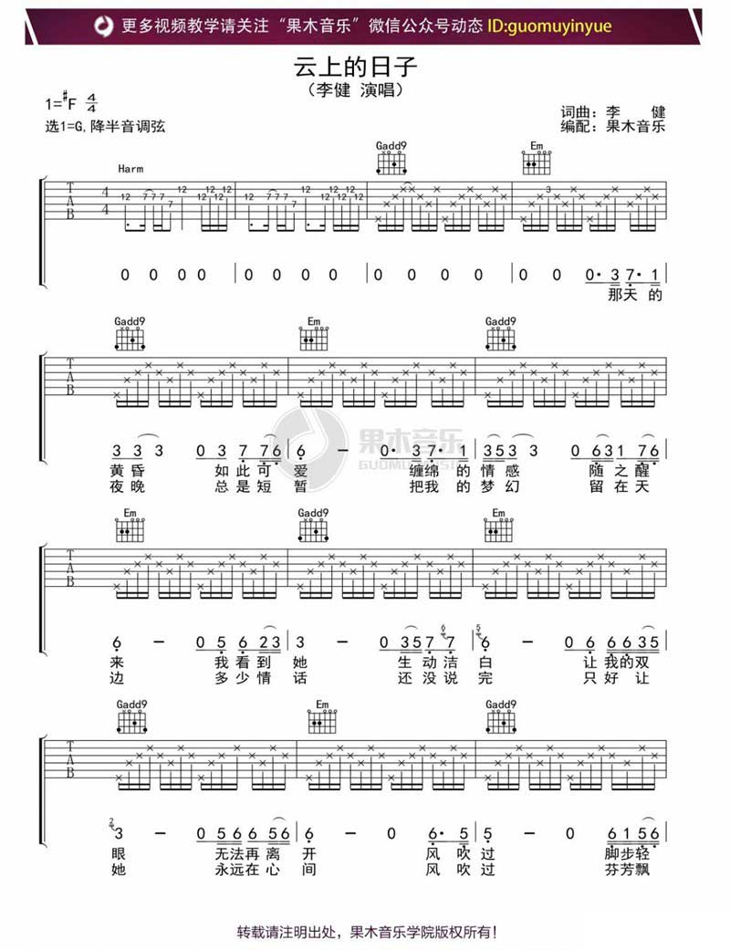《云上的日子》弹唱_李健