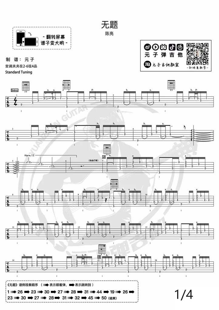 《无题(元子)》指弹_陈亮