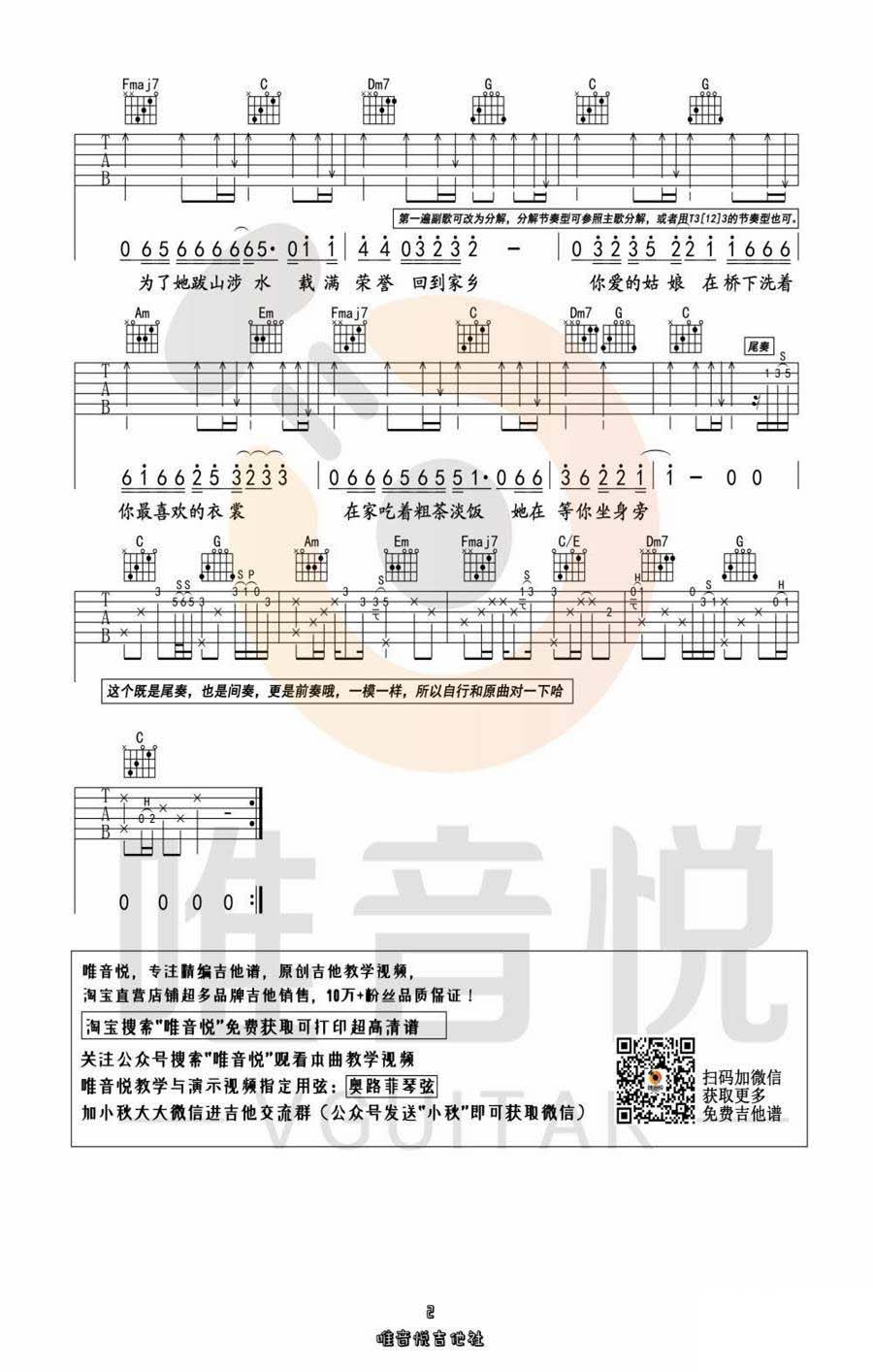 《你的姑娘》弹唱_隔壁老樊
