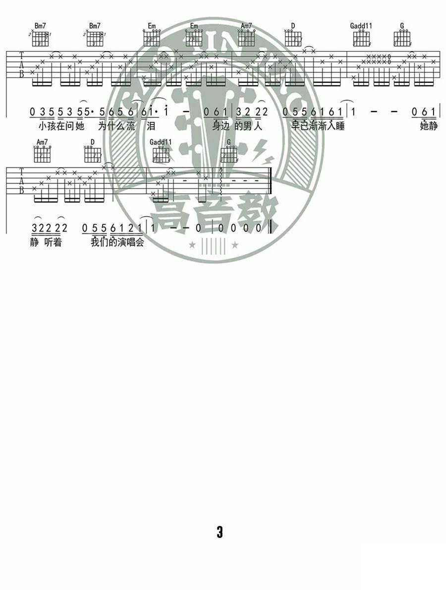 《她来听我的演唱会》弹唱_张学友