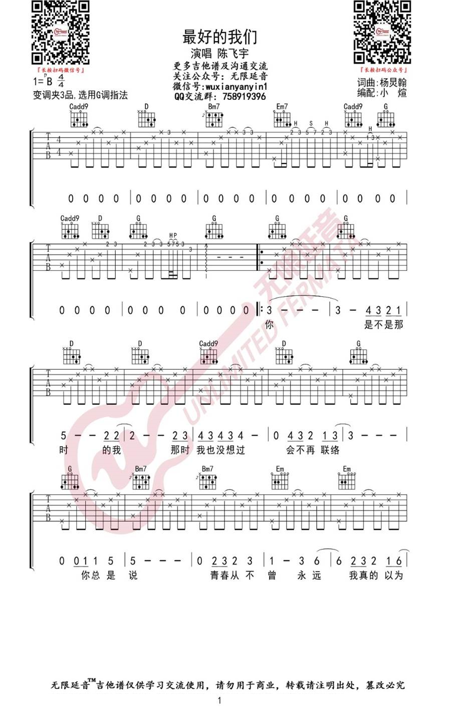 《最好的我们》弹唱_陈飞宇