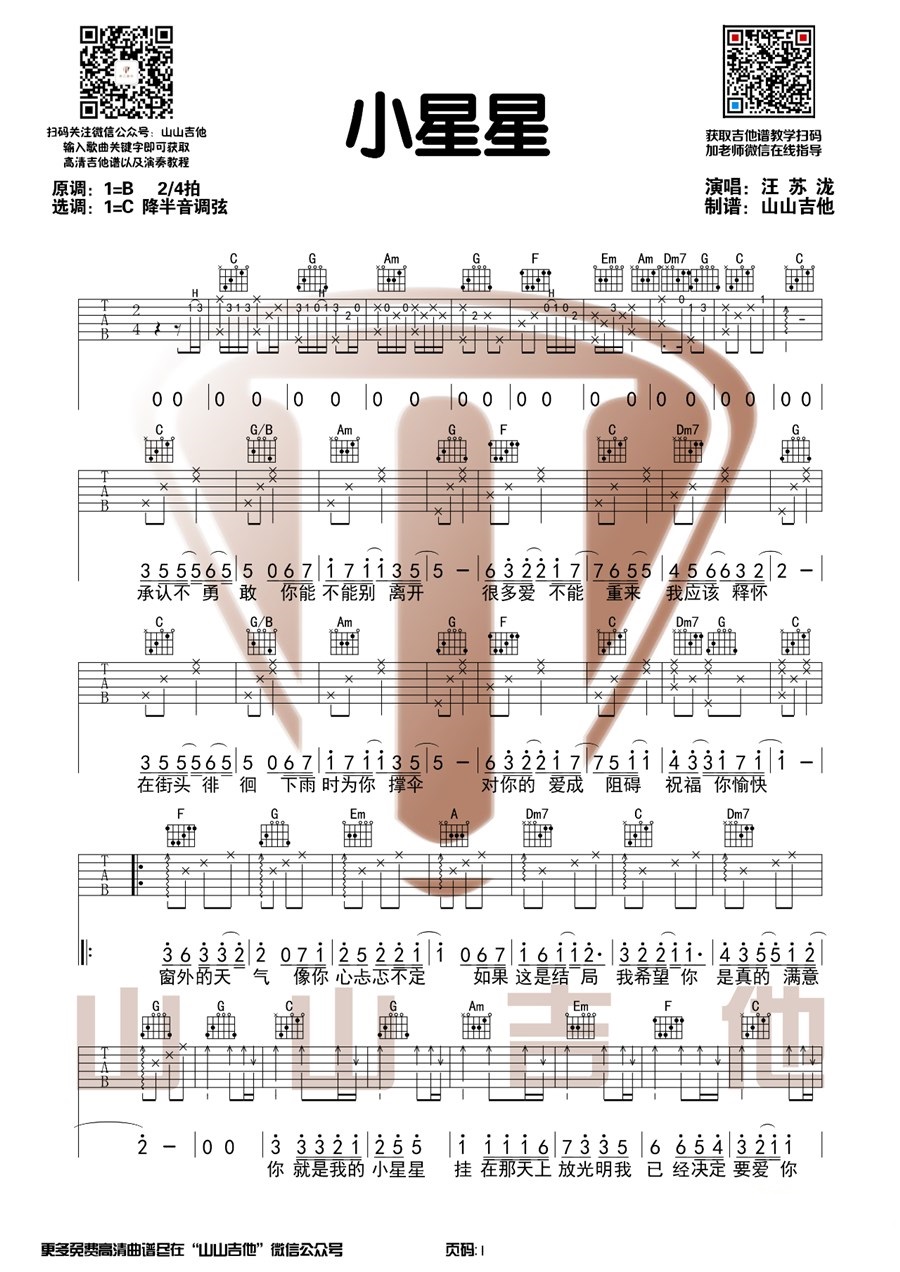 《小星星》弹唱_汪苏泷