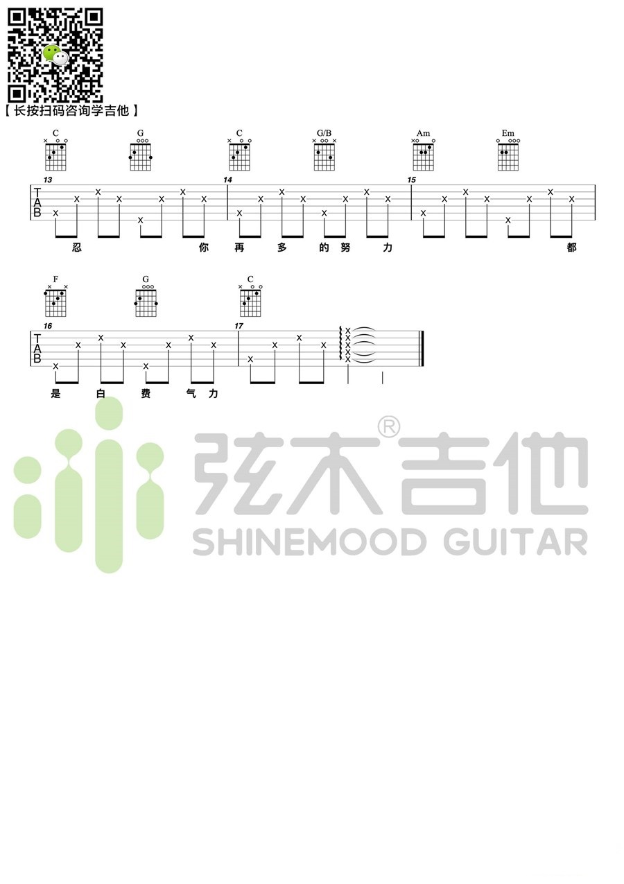 《污点》弹唱_徐秉龙
