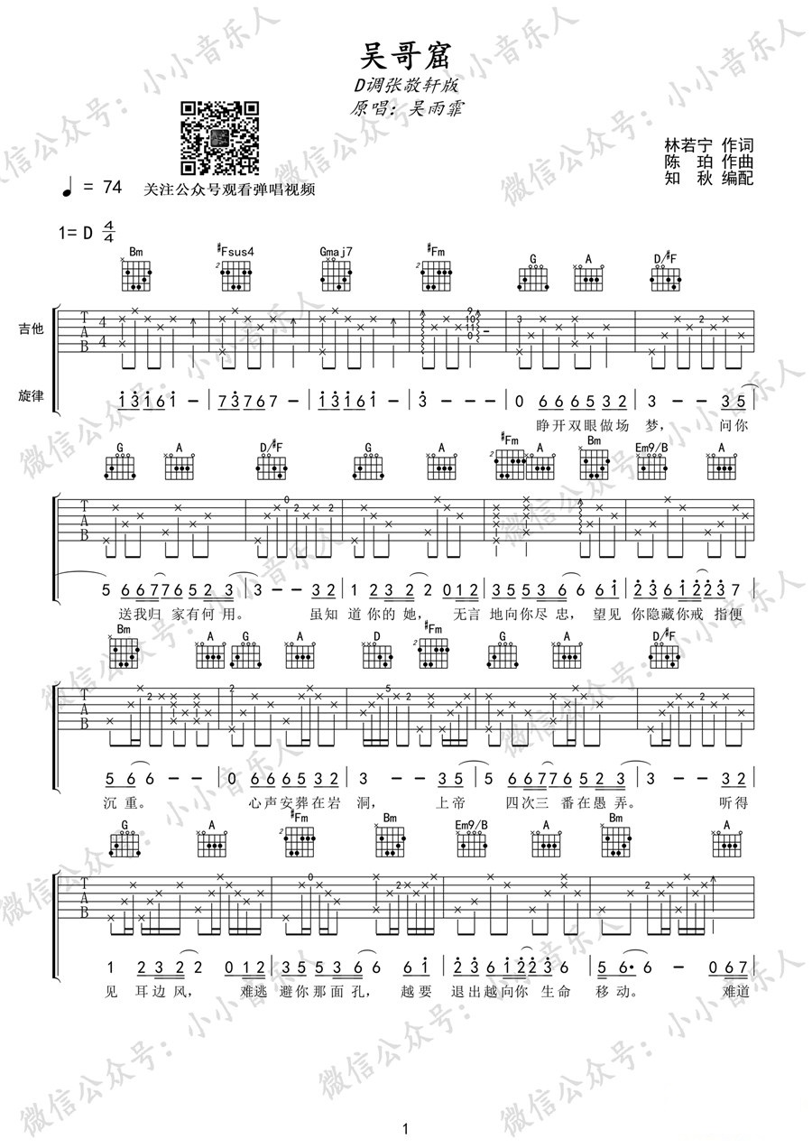 《吴哥窟》弹唱_张敬轩