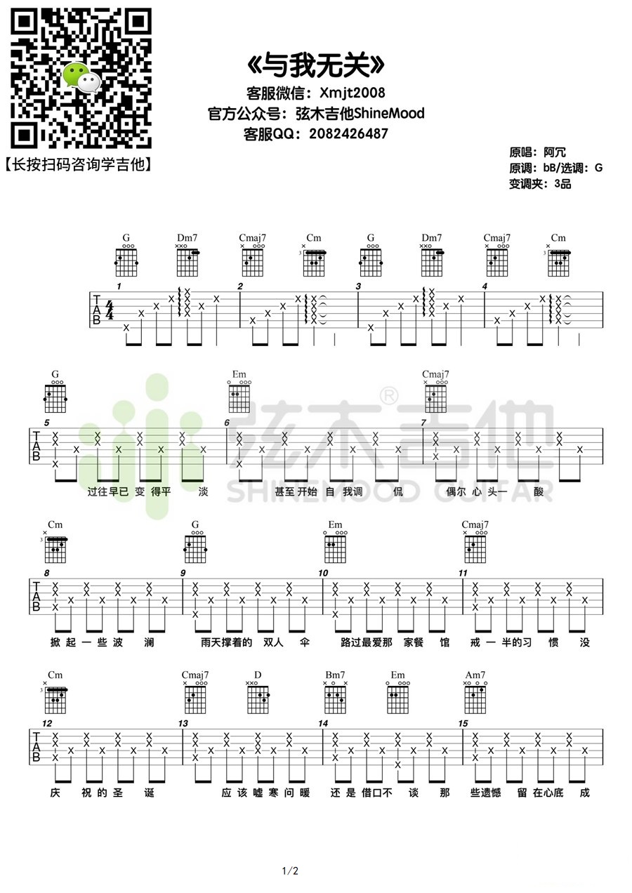 《与我无关》弹唱_阿冗