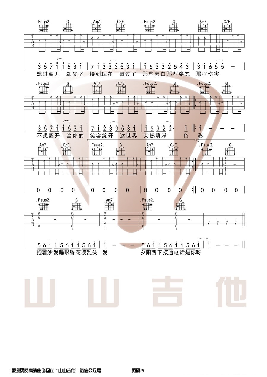 《我好想爱这个世界啊》弹唱_华晨宇