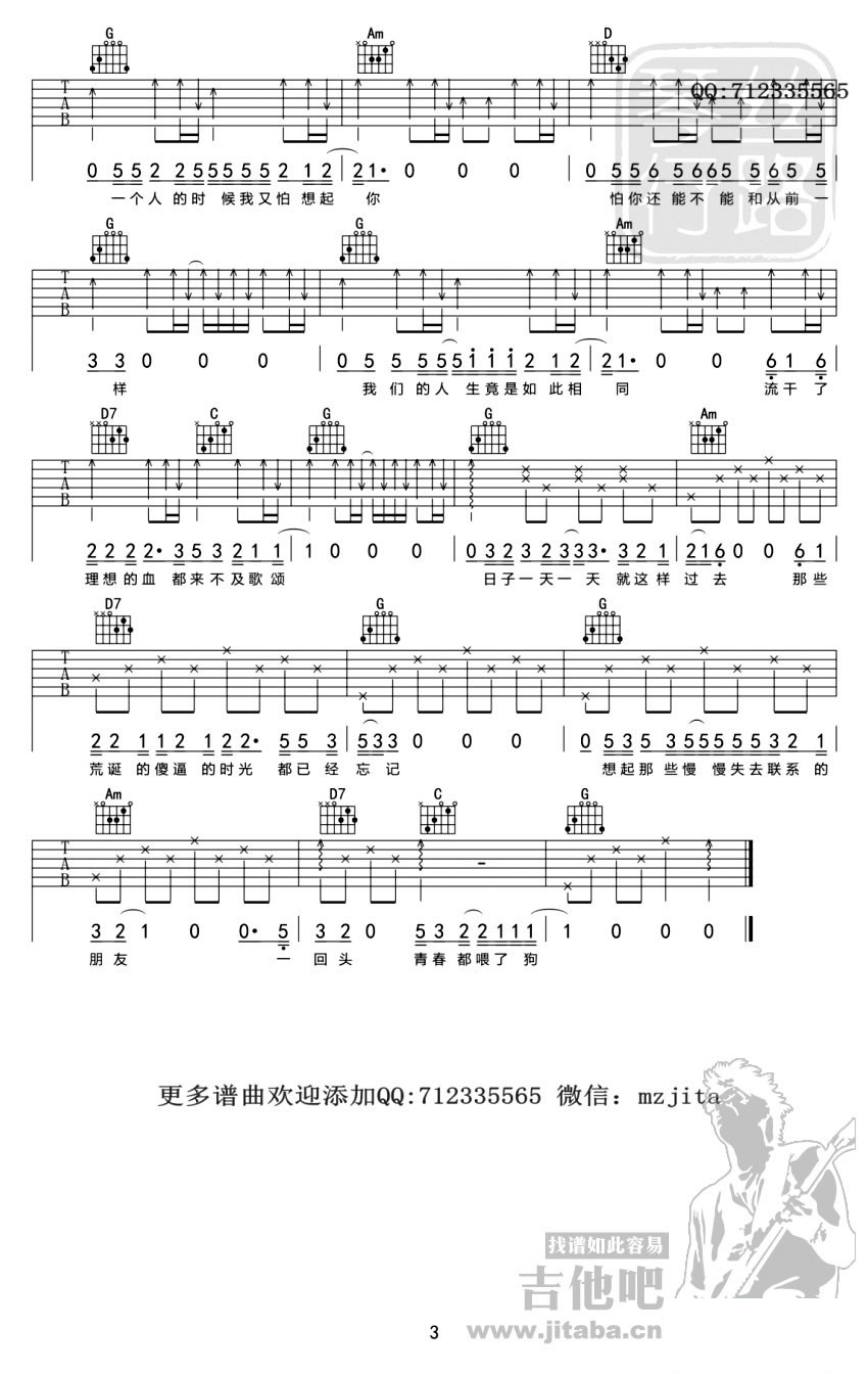 《的青春》弹唱_贰佰