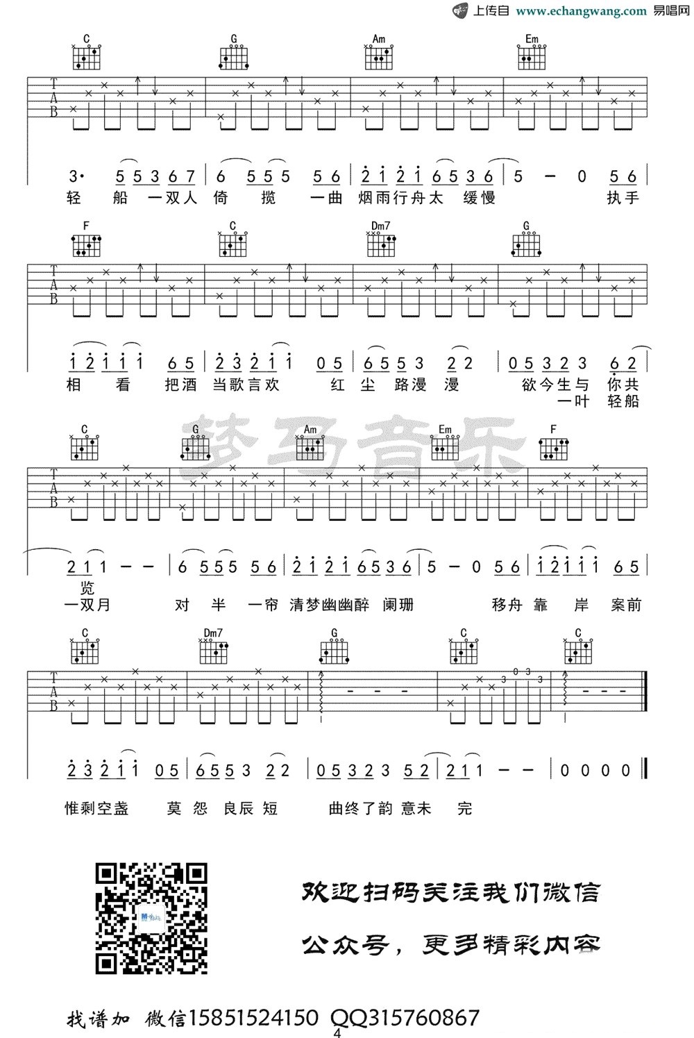 《烟雨行舟》弹唱_伦桑