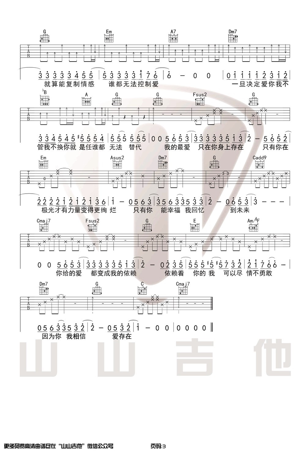 《爱存在》弹唱_王靖雯不胖