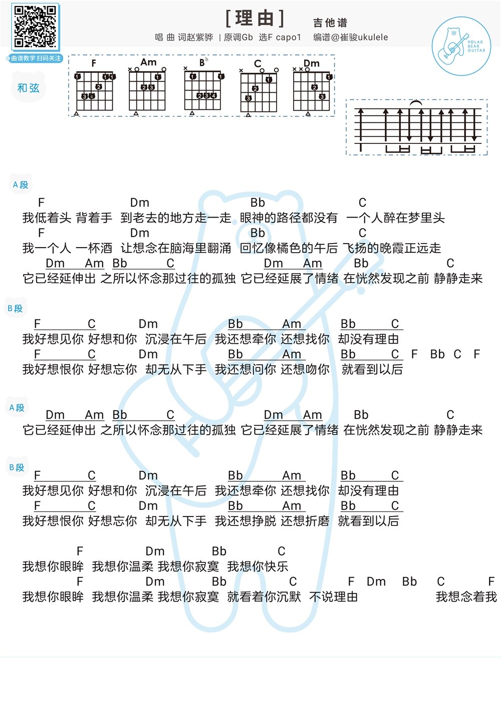 《理由》弹唱_赵紫骅