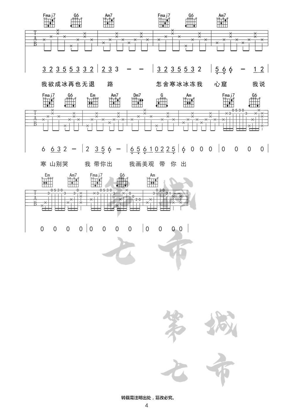 《游山恋》弹唱_海伦