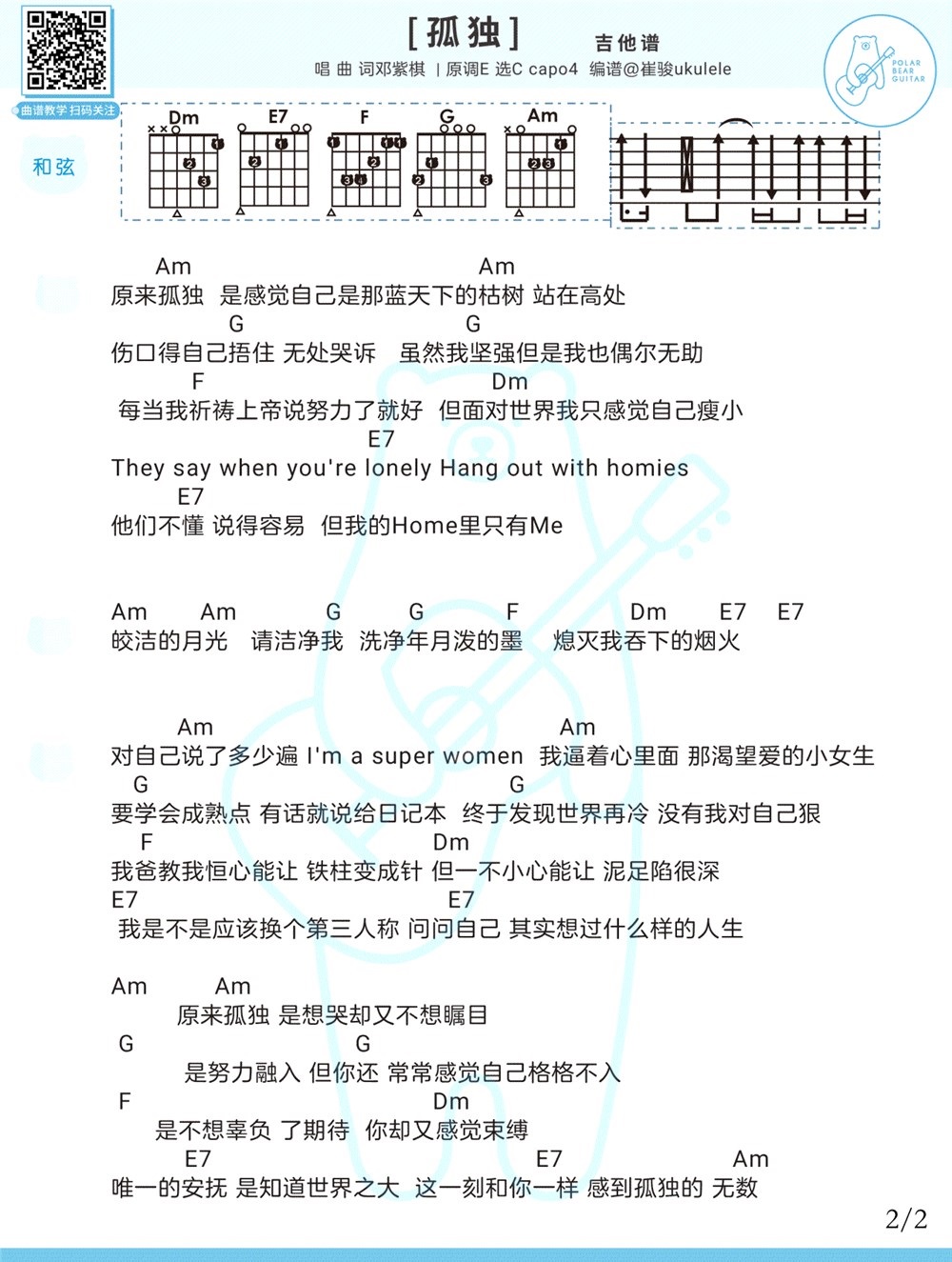 《孤独》弹唱_邓紫祺