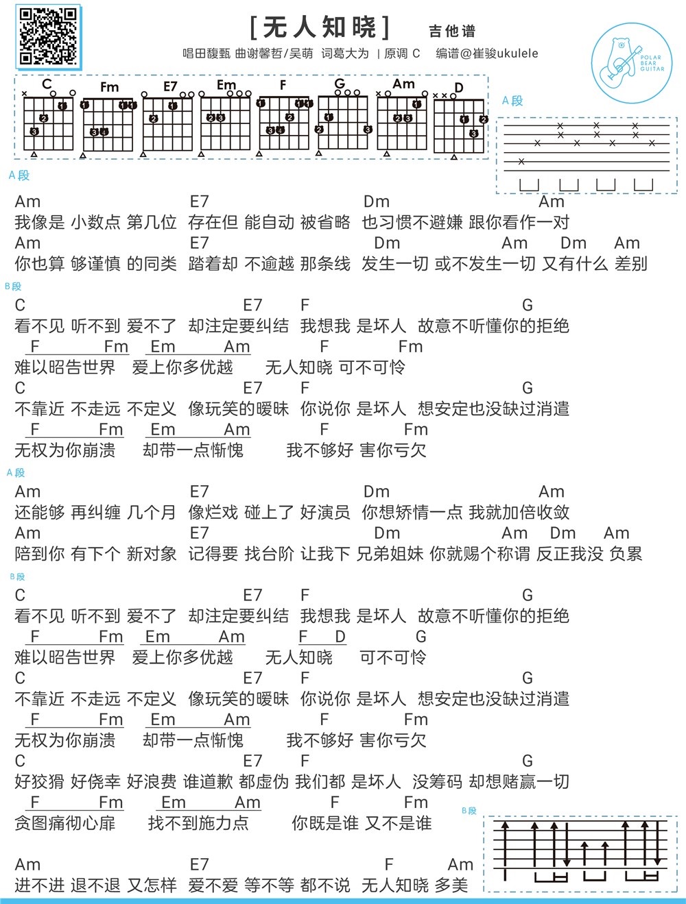 《无人知晓》弹唱_田馥甄