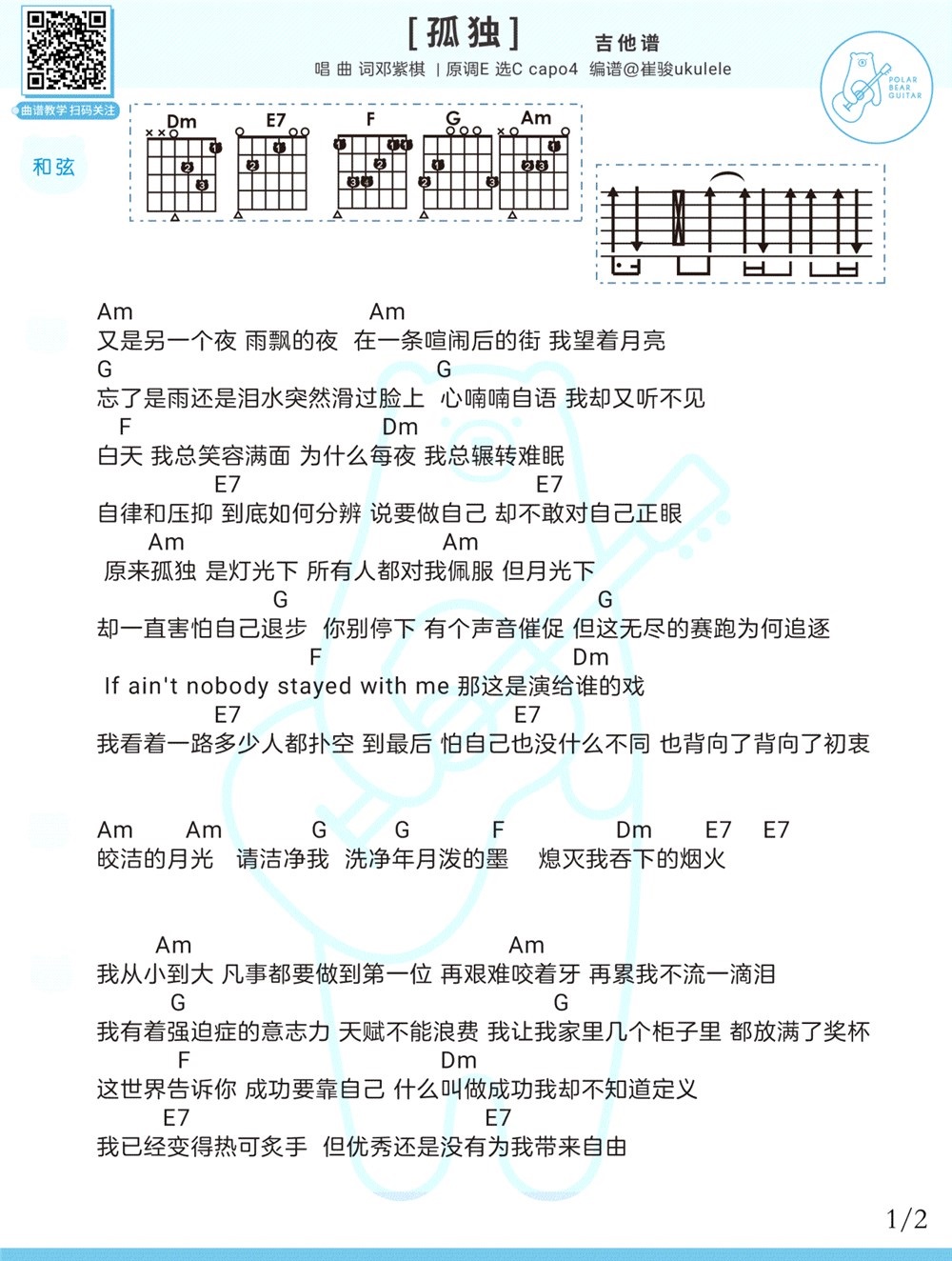 《孤独》弹唱_邓紫祺