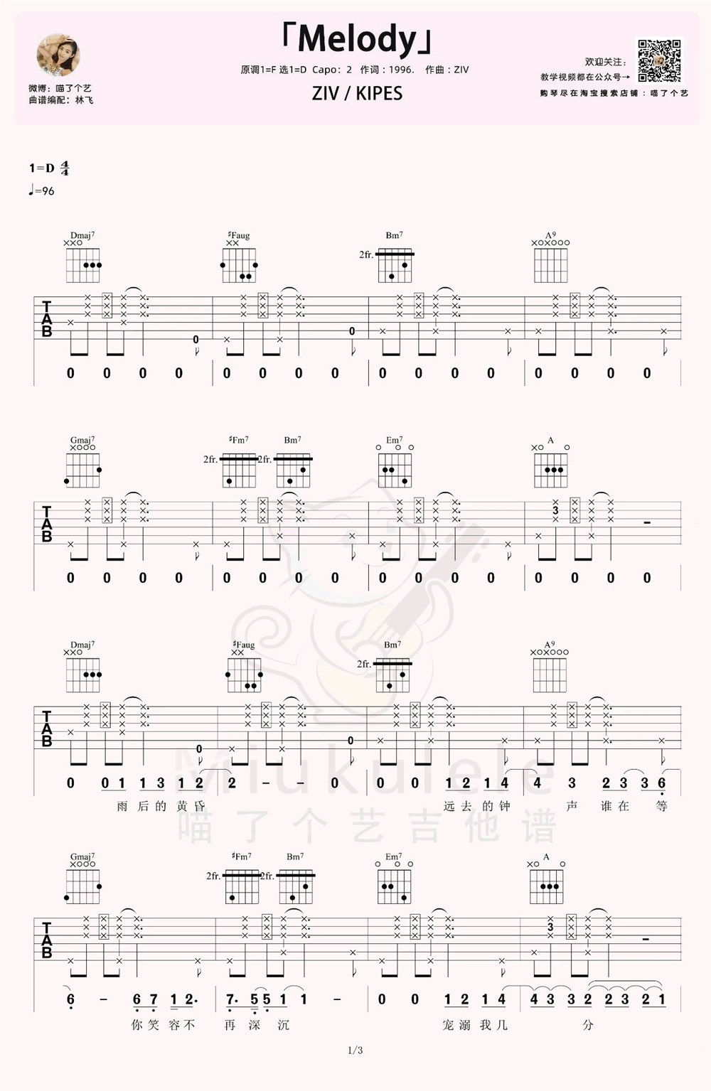《Melody》弹唱_ZIV/KIPES