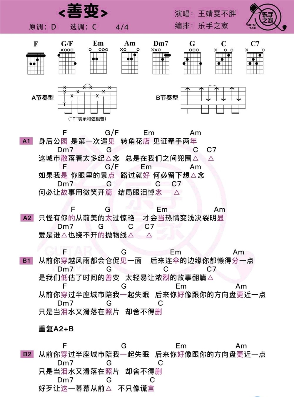 《善变》弹唱_王靖雯