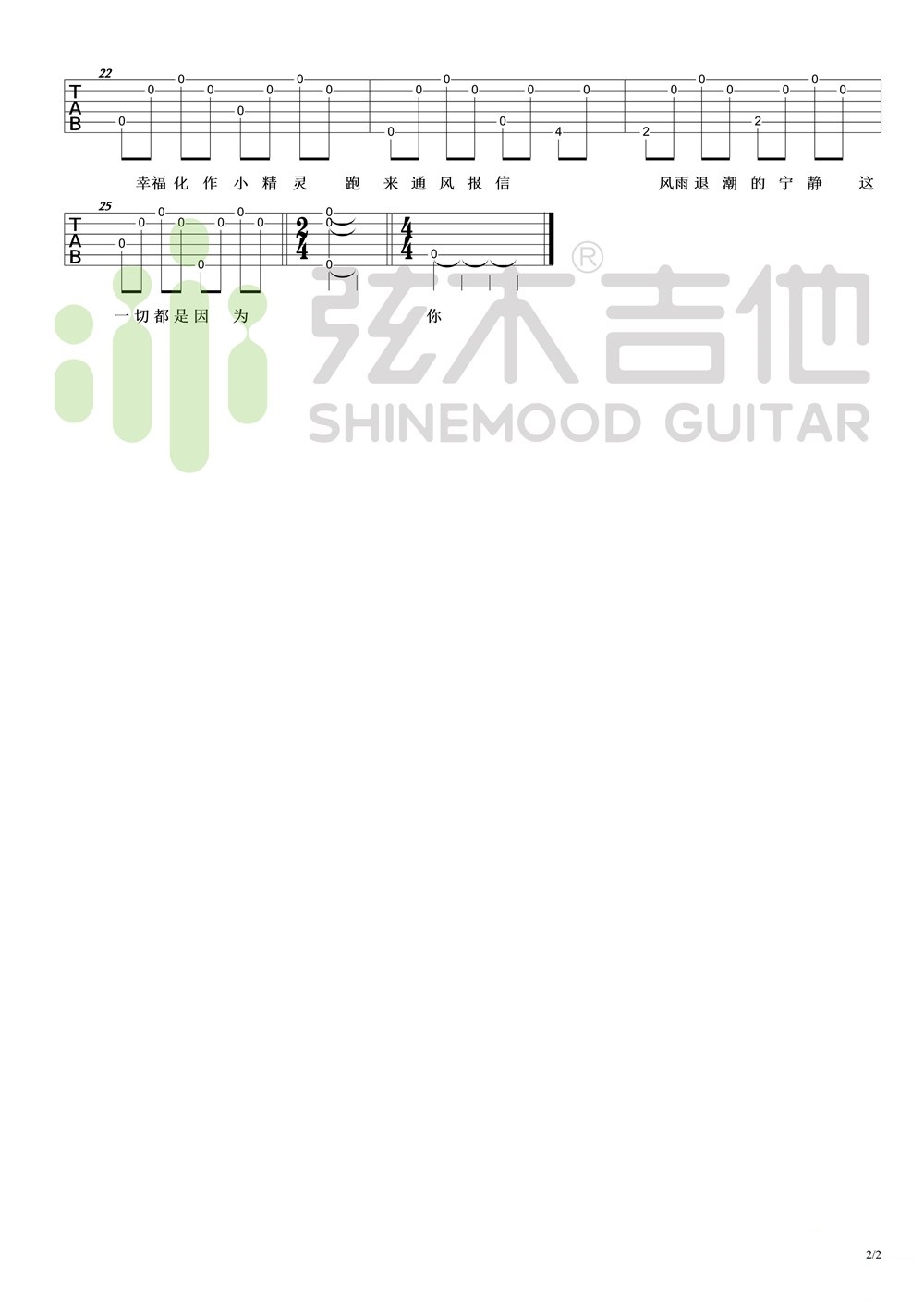 《小精灵》弹唱_tfboys