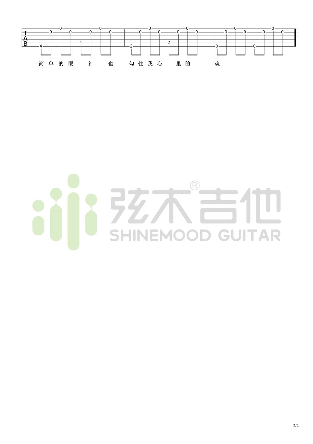 《你是对的人》弹唱_戚薇/俊昊