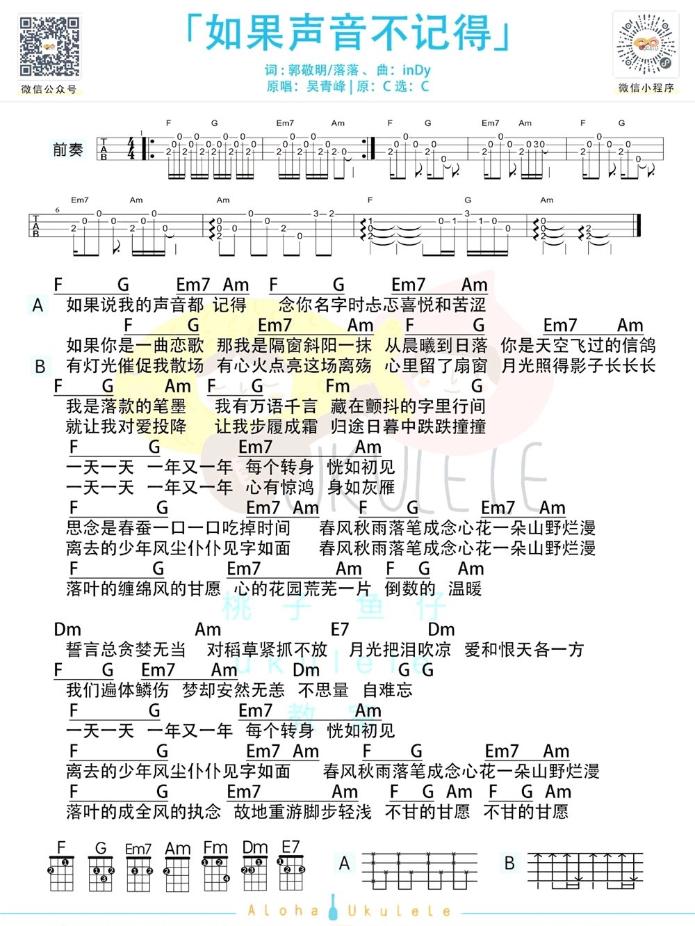 《如果声音不记得》弹唱_吴青峰
