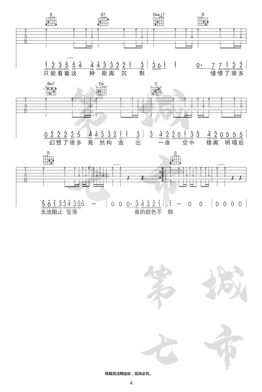 《错季》弹唱_秋原依