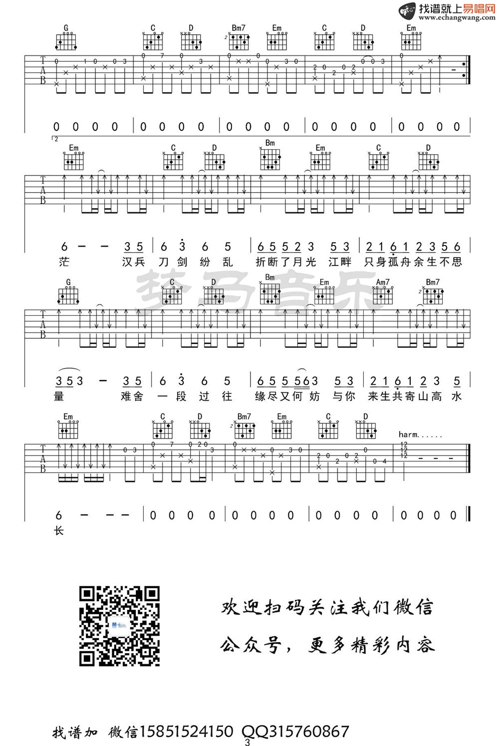 《虞兮叹》弹唱_闻人听书