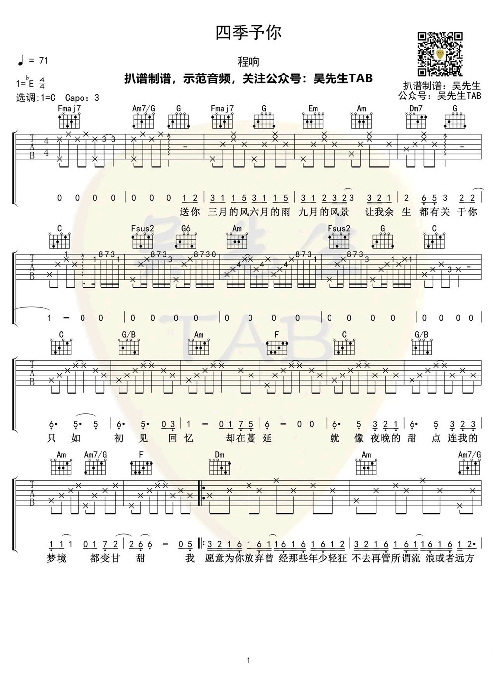 《四季予你》弹唱_程响