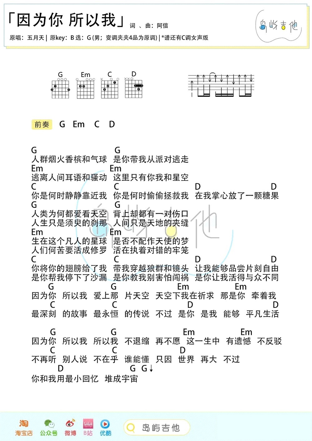 《因为你所以我》弹唱_五月天