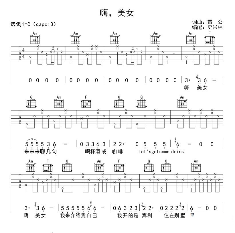 《渣男》弹唱_雷公