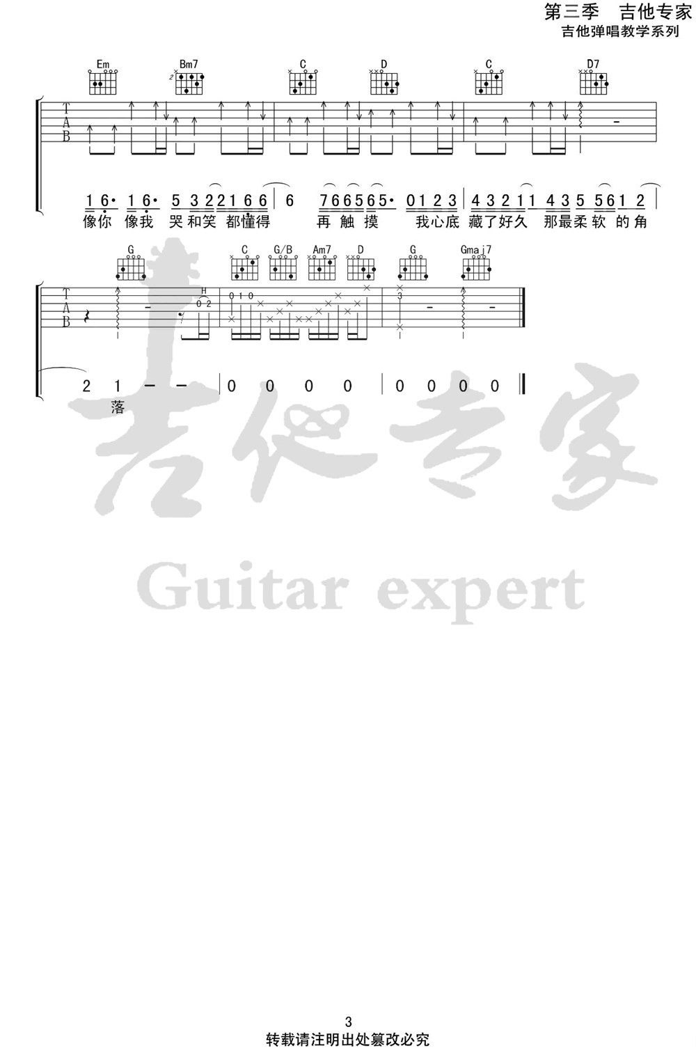 《我们俩》弹唱_郭顶