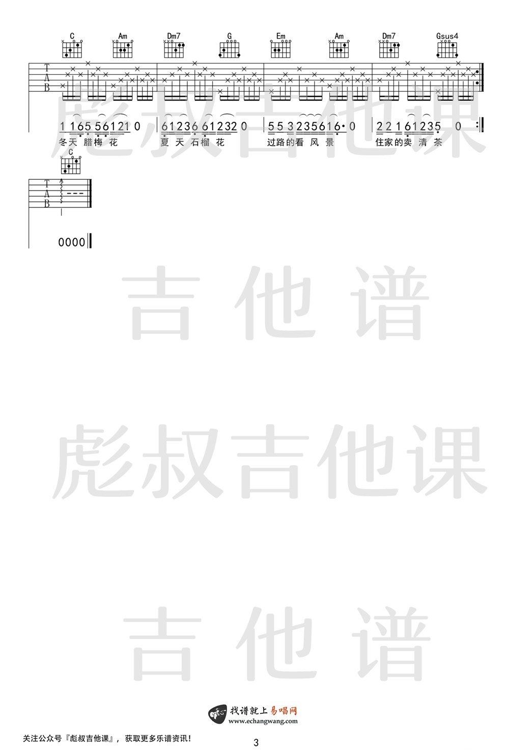 《汉阳门花园》弹唱_冯翔